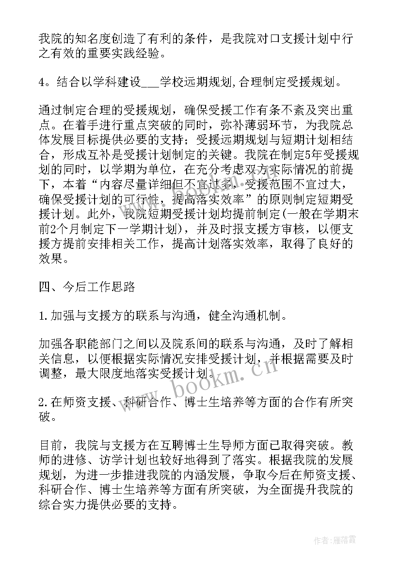 新疆工作总结汇报(精选7篇)