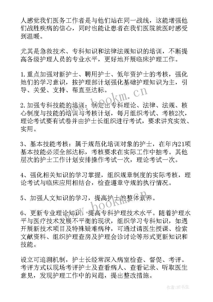 最新妇产科门诊工作计划及三年工作规划 妇产科工作计划(精选8篇)