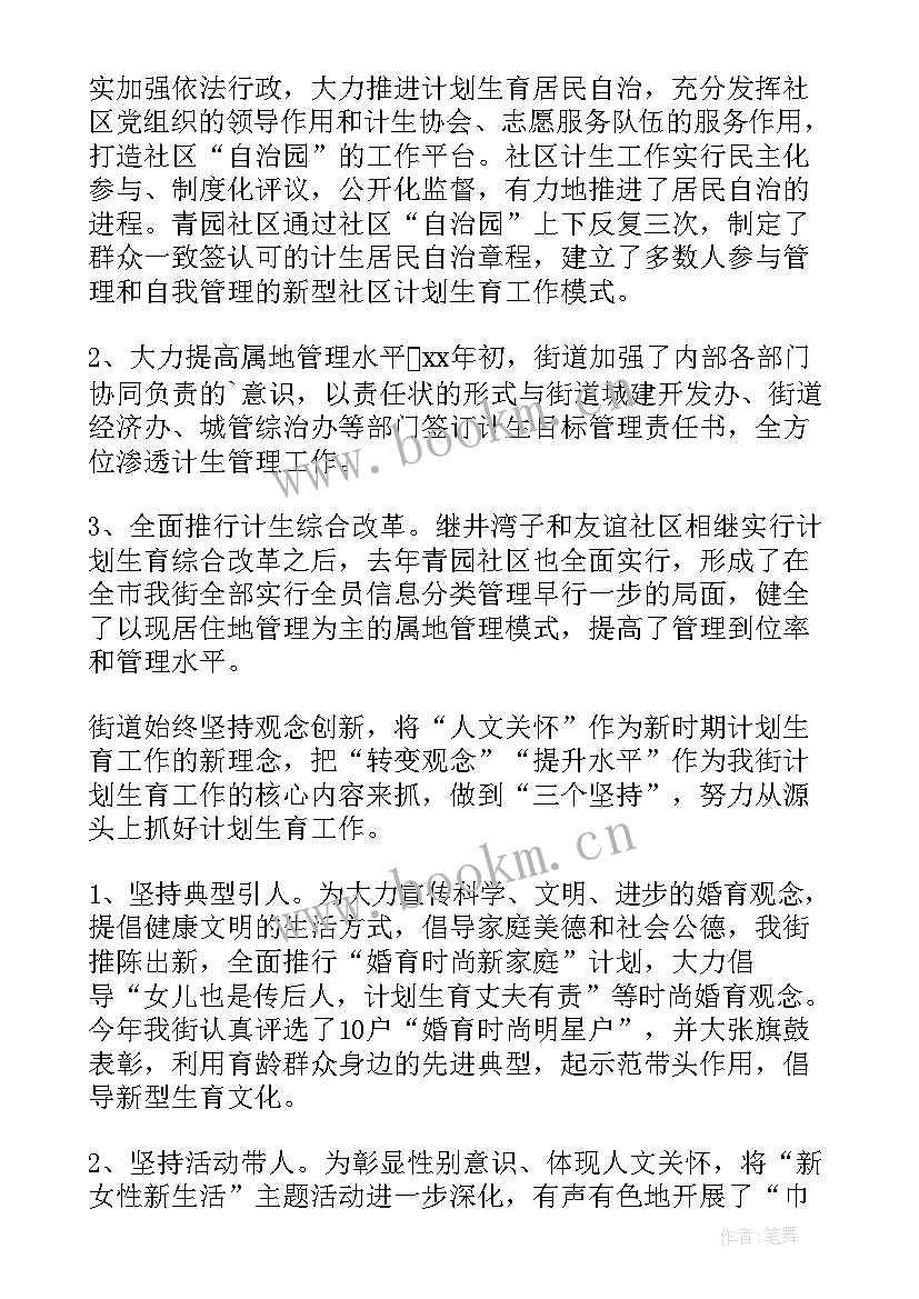 最新计生工作年度总结 计生工作总结(汇总5篇)