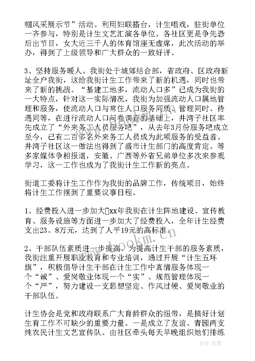 最新计生工作年度总结 计生工作总结(汇总5篇)