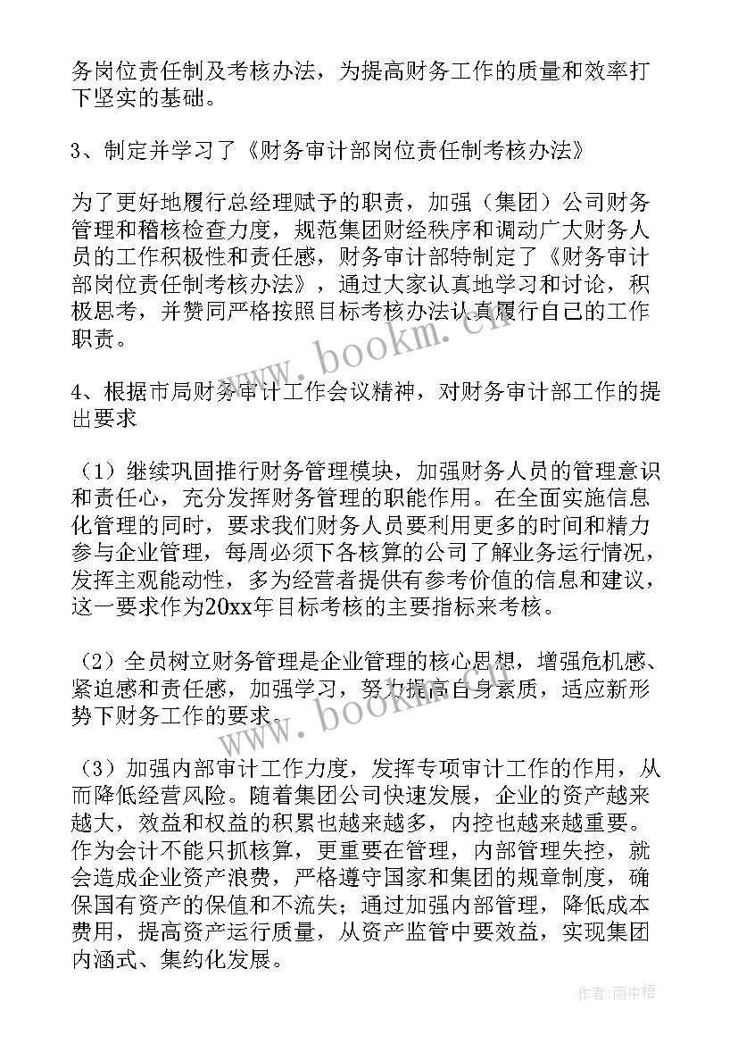 2023年商业公司审计工作计划(精选5篇)