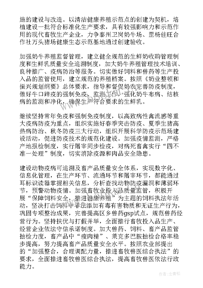 2023年畜牧工作计划 畜牧业医务工作者工作计划(优秀8篇)