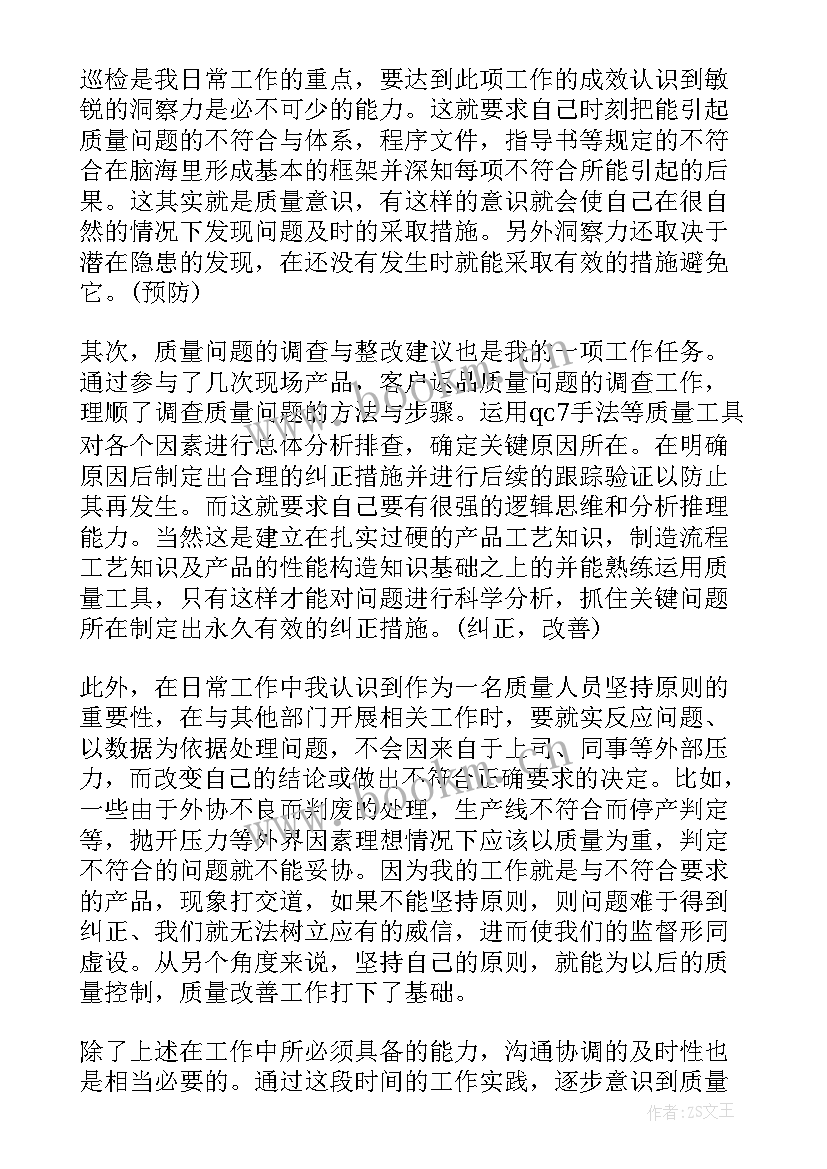 质量工作总结与计划(汇总7篇)