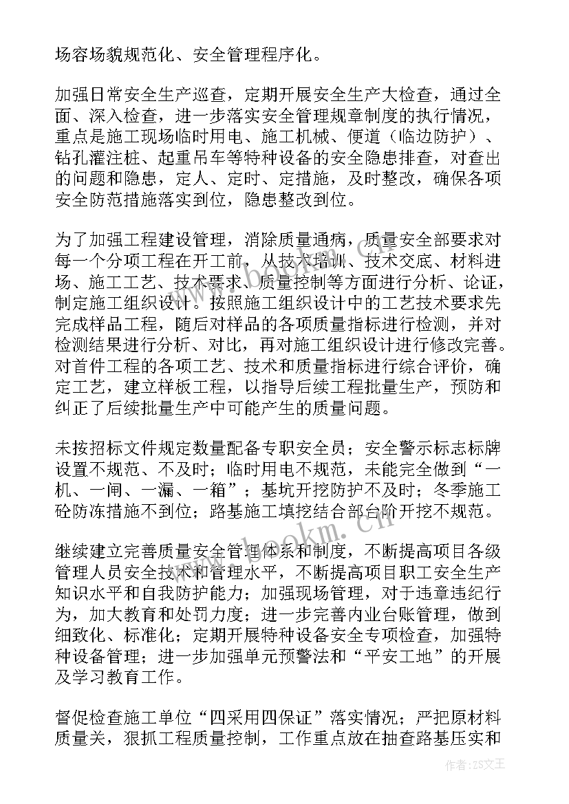 质量工作总结与计划(汇总7篇)