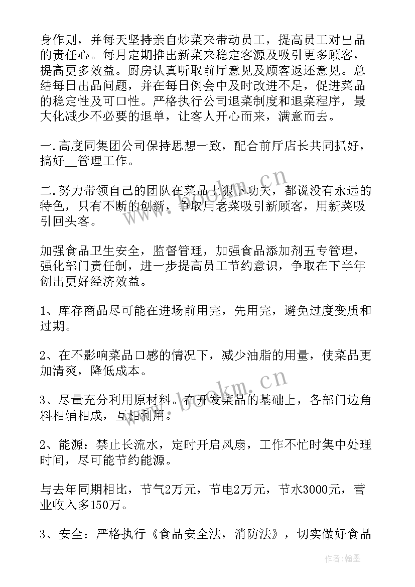 厨房工作计划表 酒店厨房工作计划(优秀5篇)