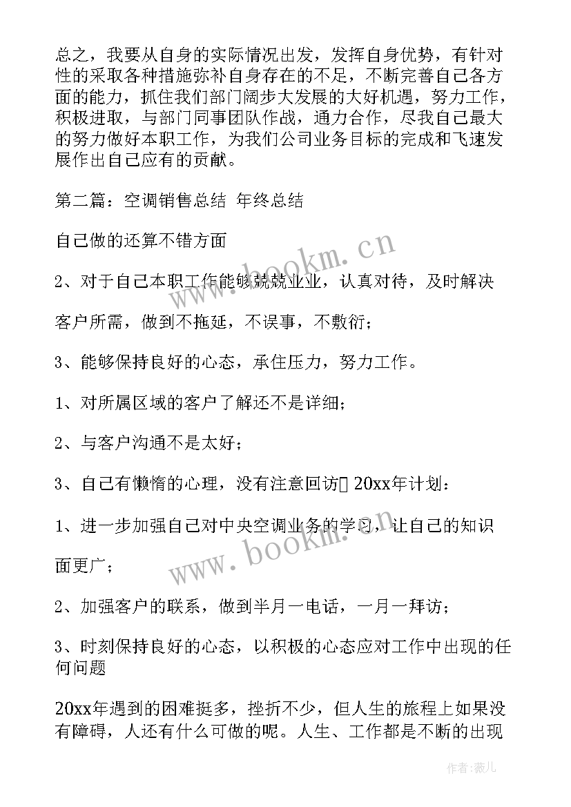 最新制冷系统工作计划(大全5篇)