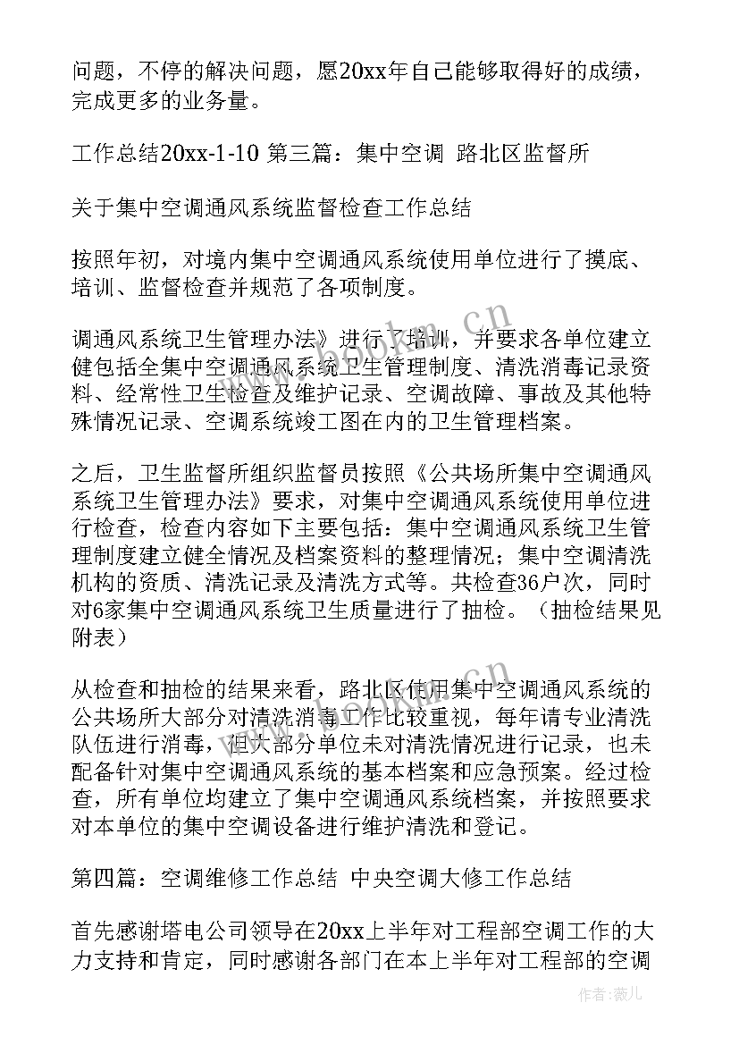 最新制冷系统工作计划(大全5篇)