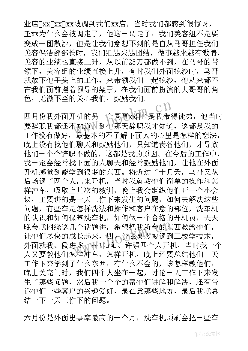 最新短篇保洁工作总结 保洁工作总结(通用7篇)