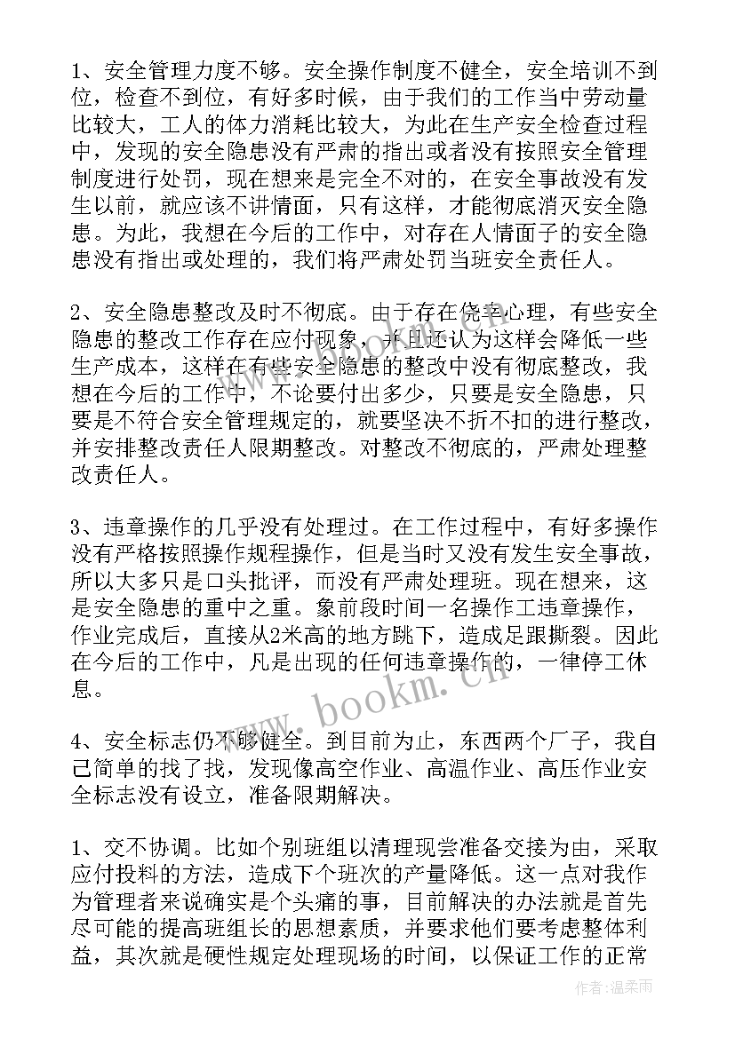 2023年社区居民组长工作总结 班组长工作总结(通用7篇)