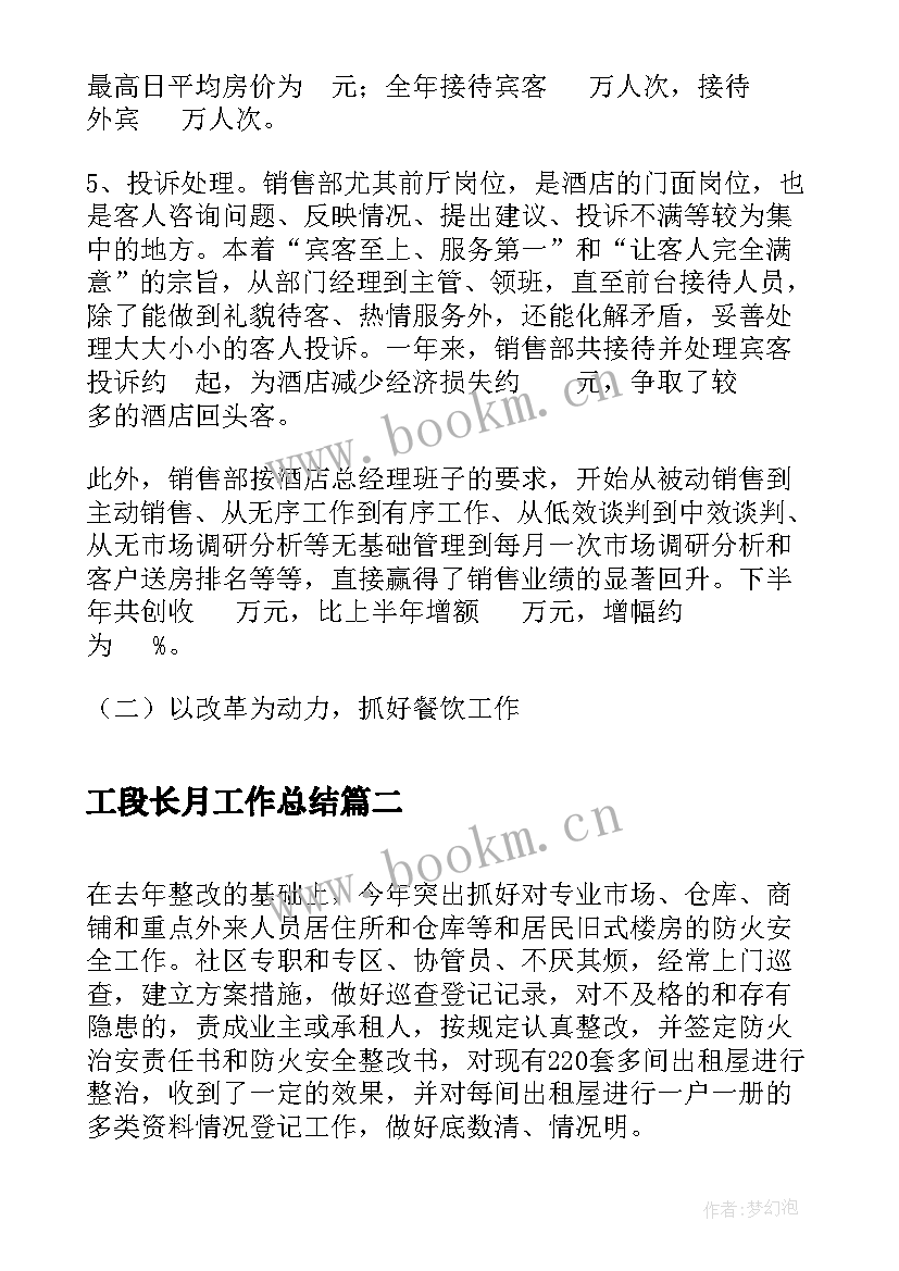 工段长月工作总结(大全5篇)