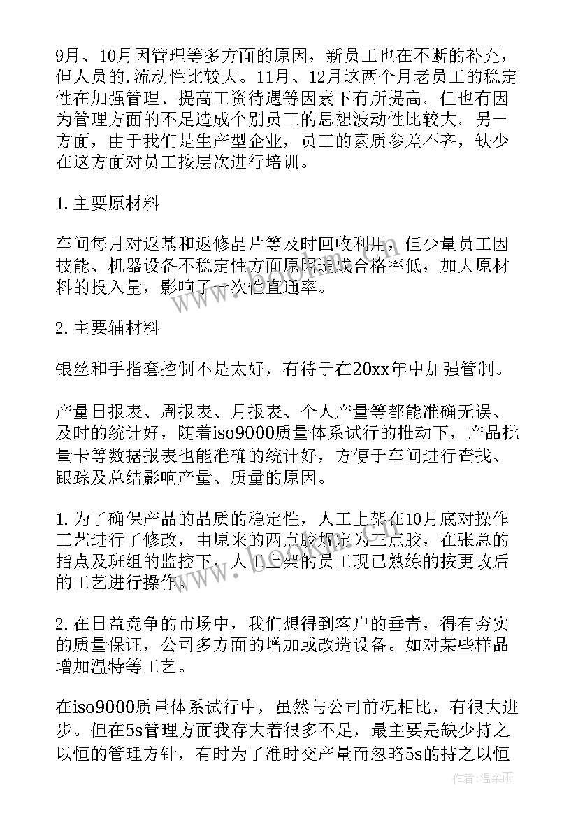 最新车间丝印工作总结报告 车间工作总结(实用9篇)