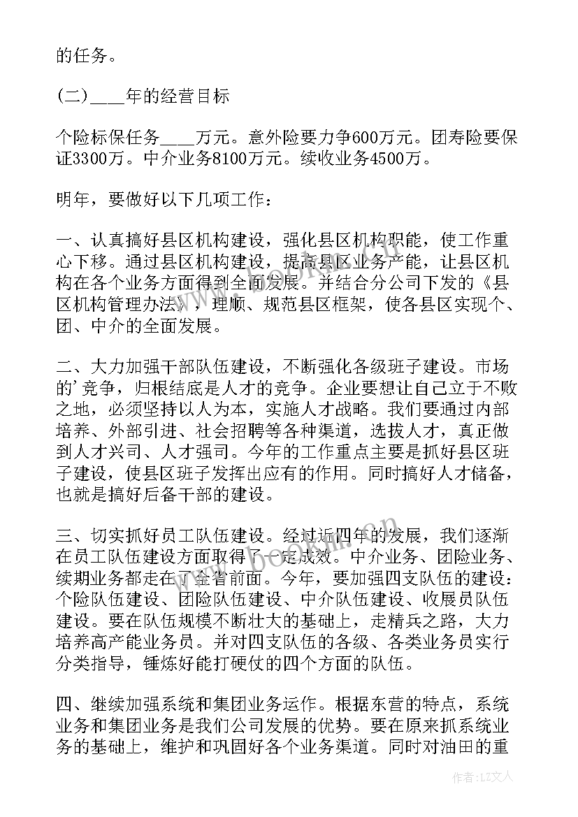 最新学生保险汇报材料 养老保险个人工作总结(大全10篇)