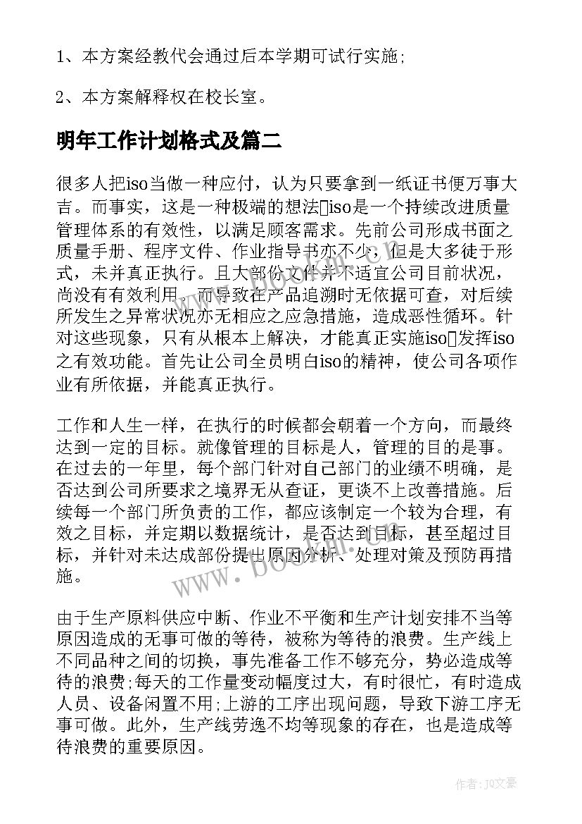 明年工作计划格式及(实用8篇)