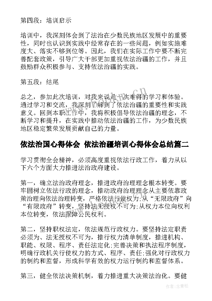 依法治国心得体会 依法治疆培训心得体会总结(通用6篇)