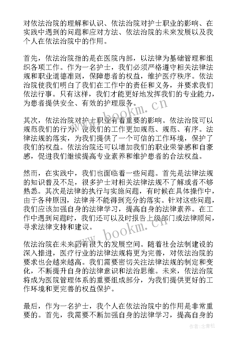 依法治国心得体会 依法治疆培训心得体会总结(通用6篇)