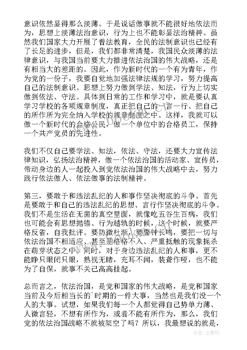 依法治国心得体会 依法治疆培训心得体会总结(通用6篇)