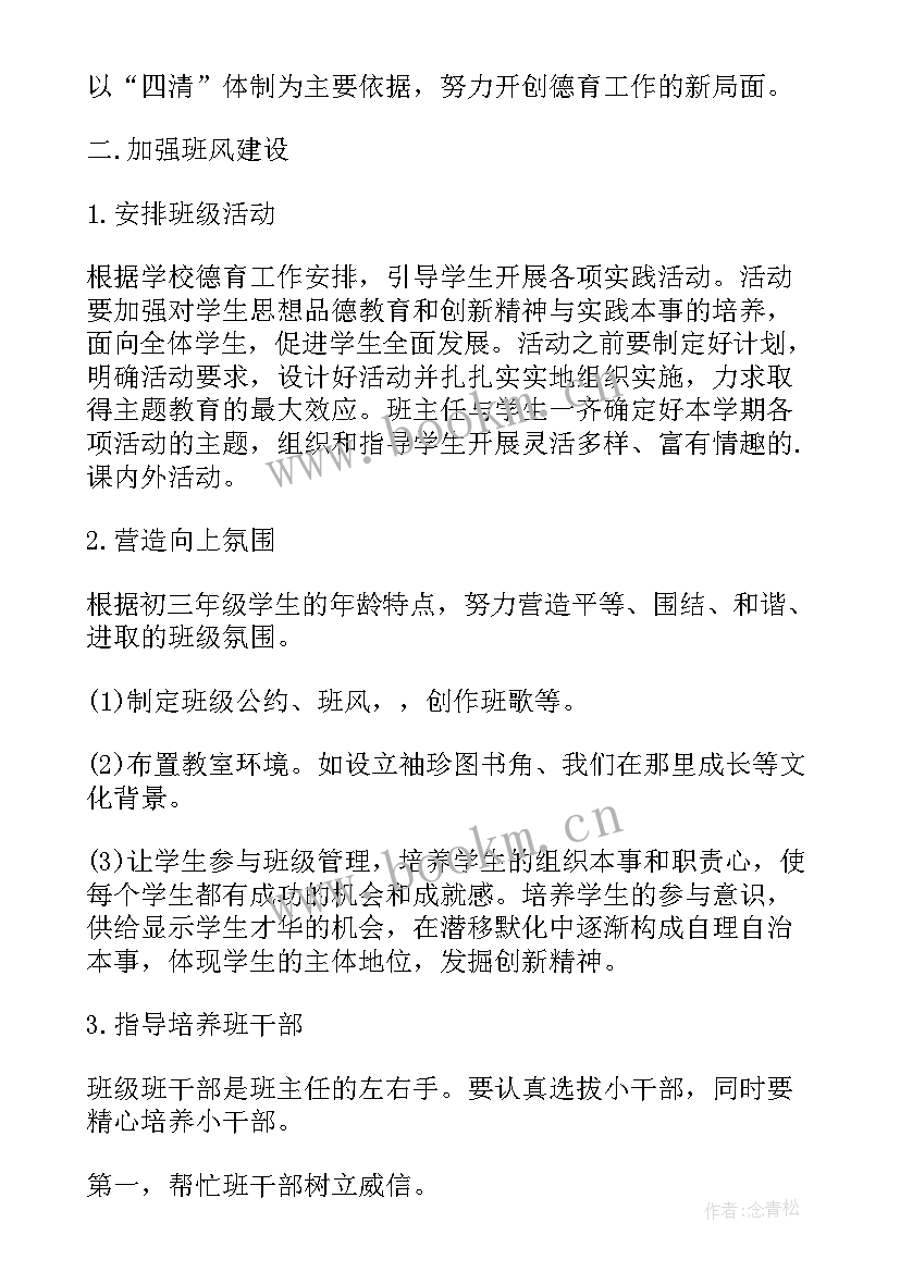 2023年工作计划 月工作计划表(大全8篇)