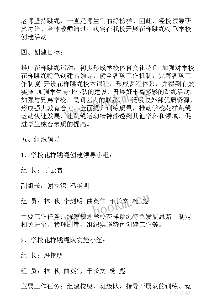 最新幼儿大班特色活动计划 普法特色工作计划(汇总5篇)