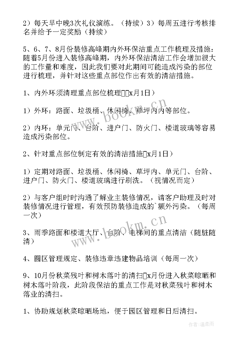 2023年小区年度工作计划 小区物业工作计划(大全5篇)