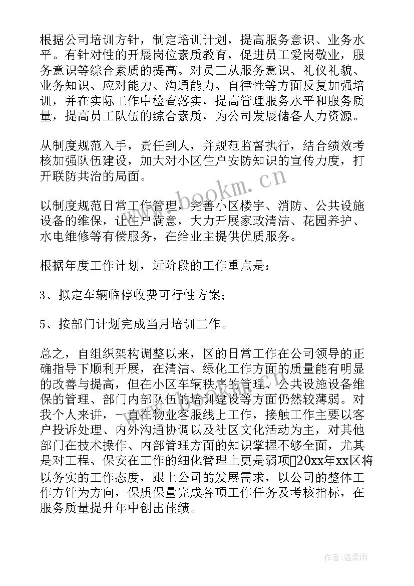 2023年小区年度工作计划 小区物业工作计划(大全5篇)