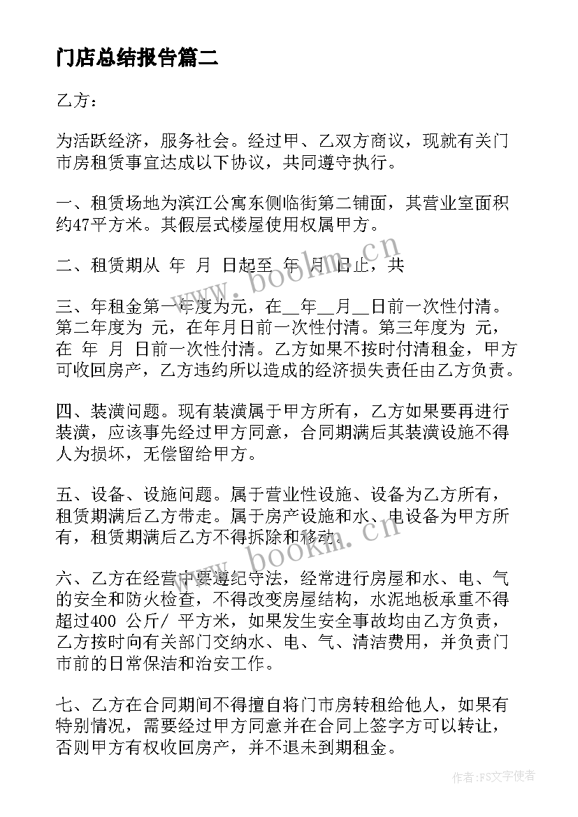 最新门店总结报告(优秀6篇)