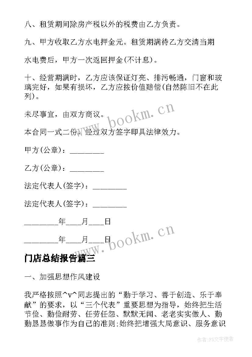 最新门店总结报告(优秀6篇)