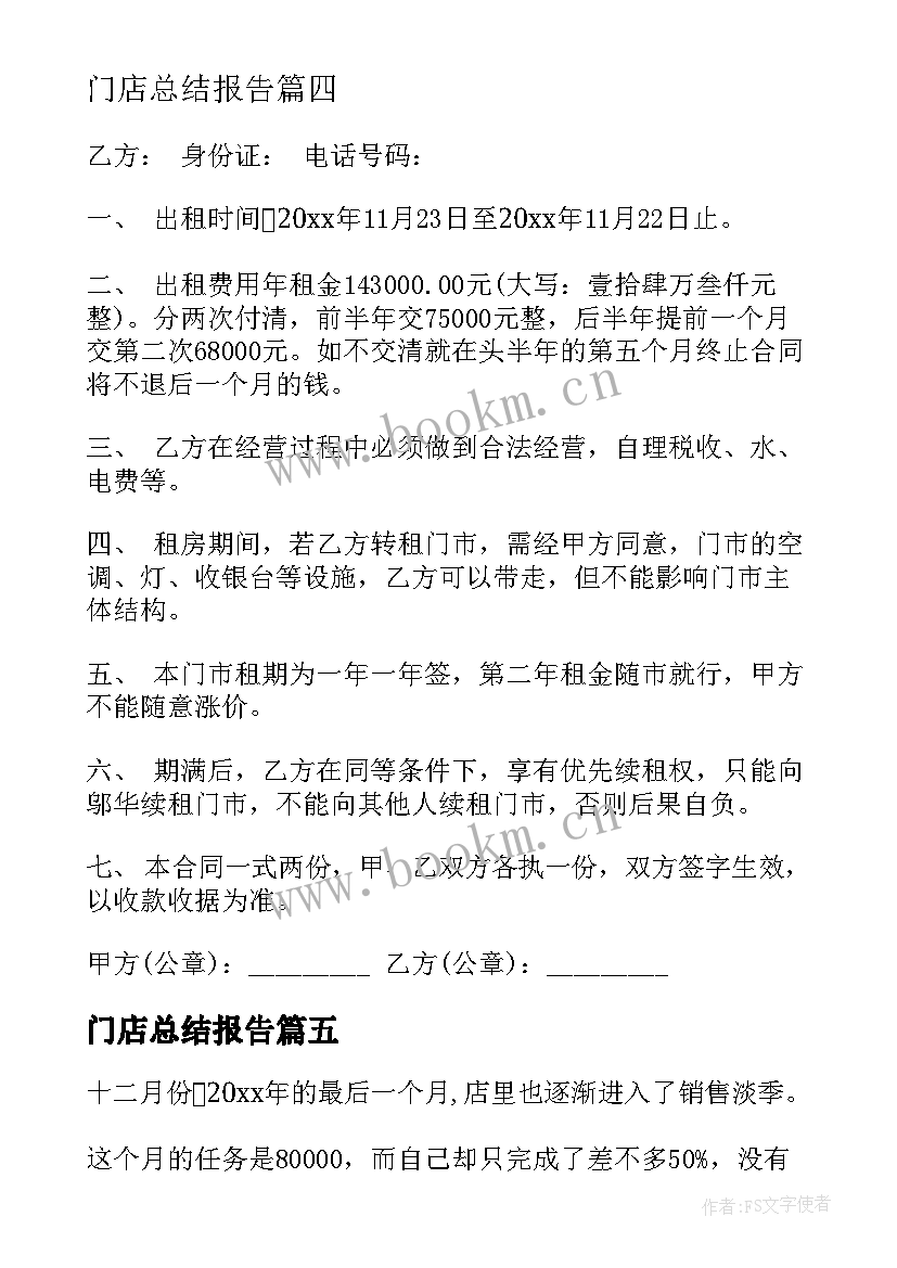 最新门店总结报告(优秀6篇)