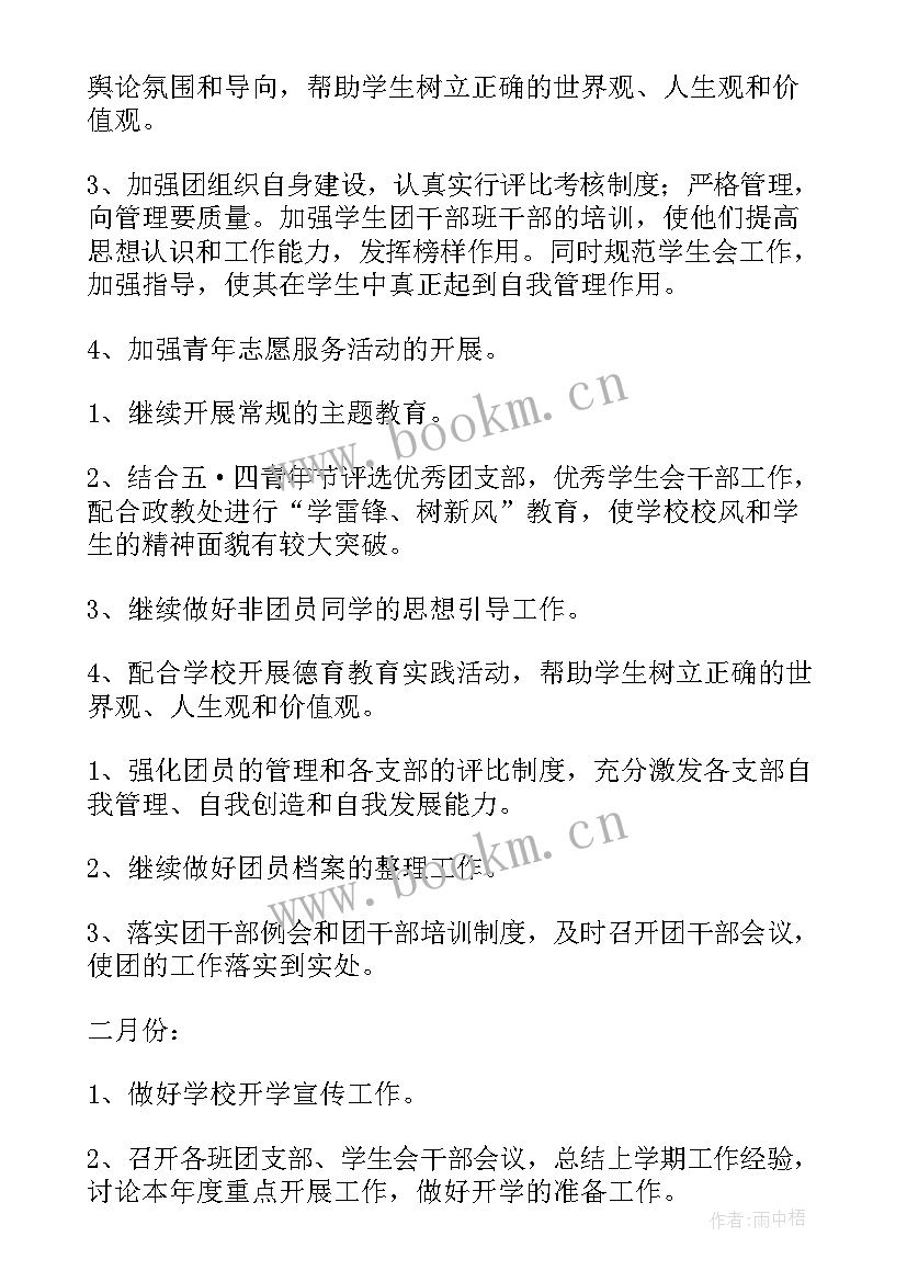 最新院团委个人工作计划 团委工作计划(优质6篇)