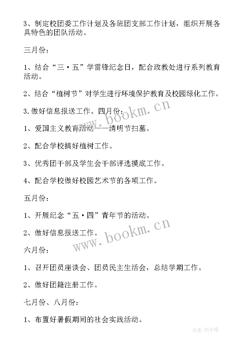 最新院团委个人工作计划 团委工作计划(优质6篇)