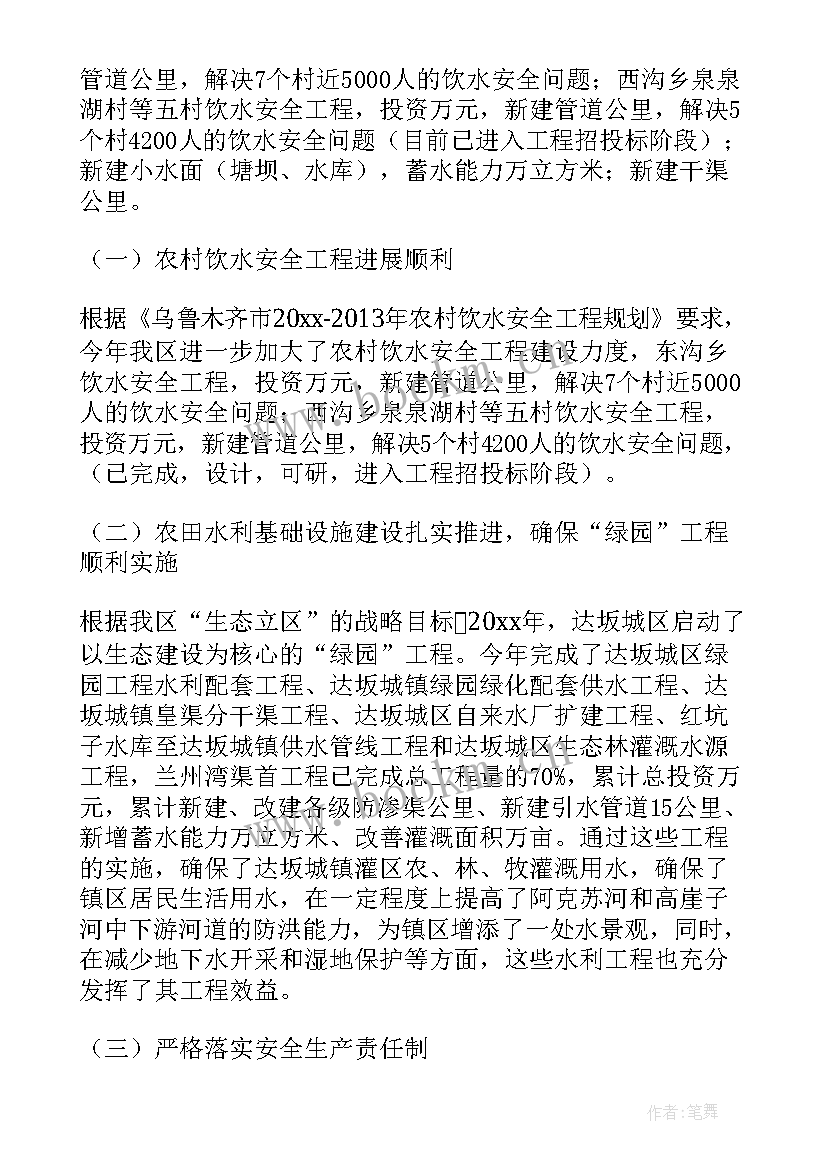 水利站长工作计划 水利保护工作计划优选(通用8篇)