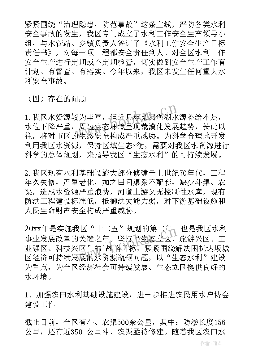 水利站长工作计划 水利保护工作计划优选(通用8篇)