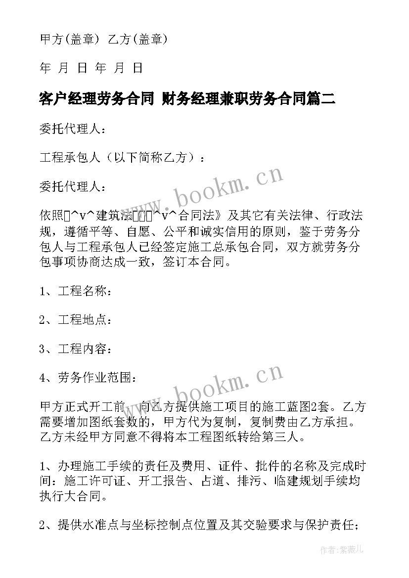 最新客户经理劳务合同 财务经理兼职劳务合同(模板5篇)