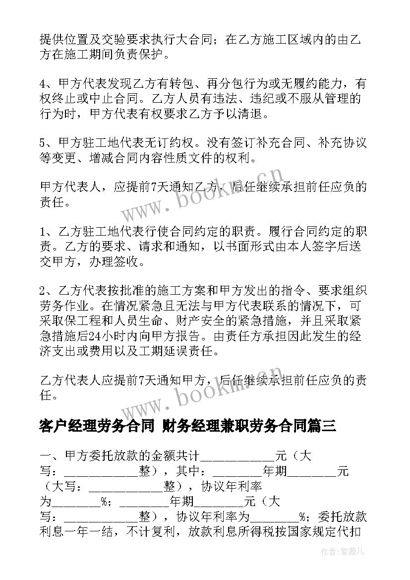 最新客户经理劳务合同 财务经理兼职劳务合同(模板5篇)