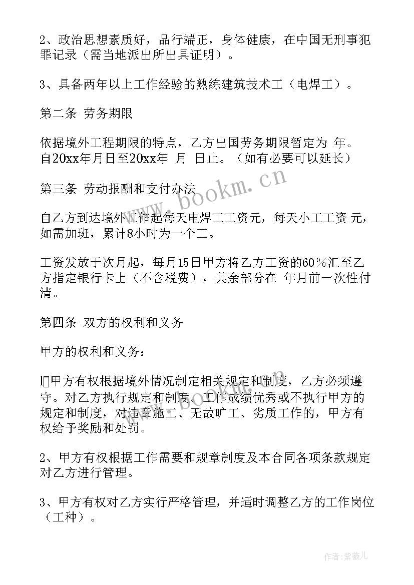 最新客户经理劳务合同 财务经理兼职劳务合同(模板5篇)