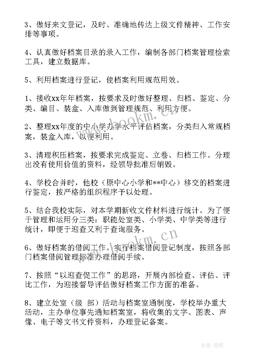 2023年档案工作计划 档案室工作计划(通用9篇)