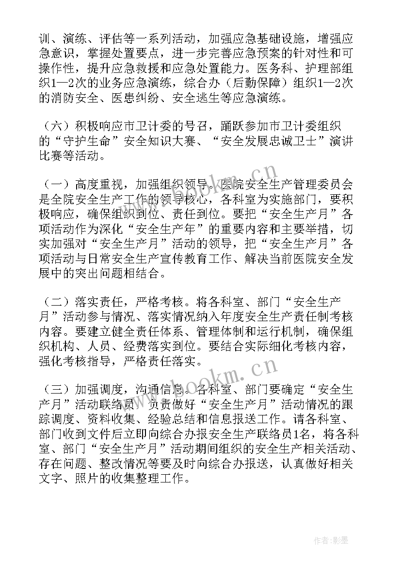 医院制药生产工作总结 医院安全生产工作总结(模板6篇)