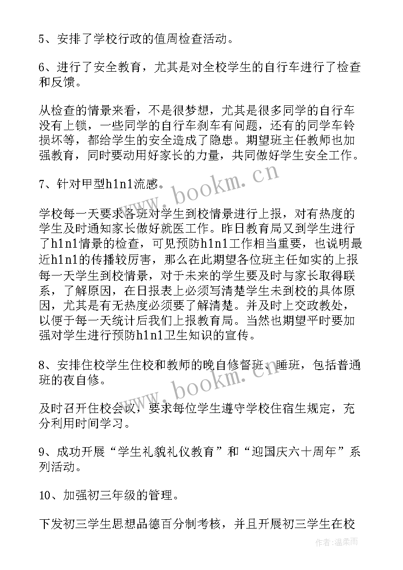 2023年每月工作总结英文 每月工作总结(精选9篇)