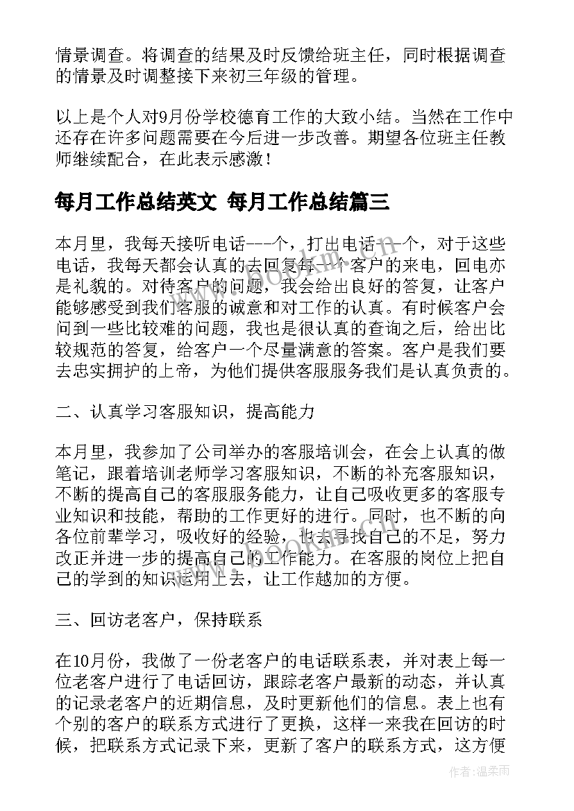 2023年每月工作总结英文 每月工作总结(精选9篇)