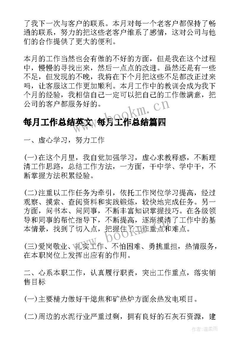 2023年每月工作总结英文 每月工作总结(精选9篇)