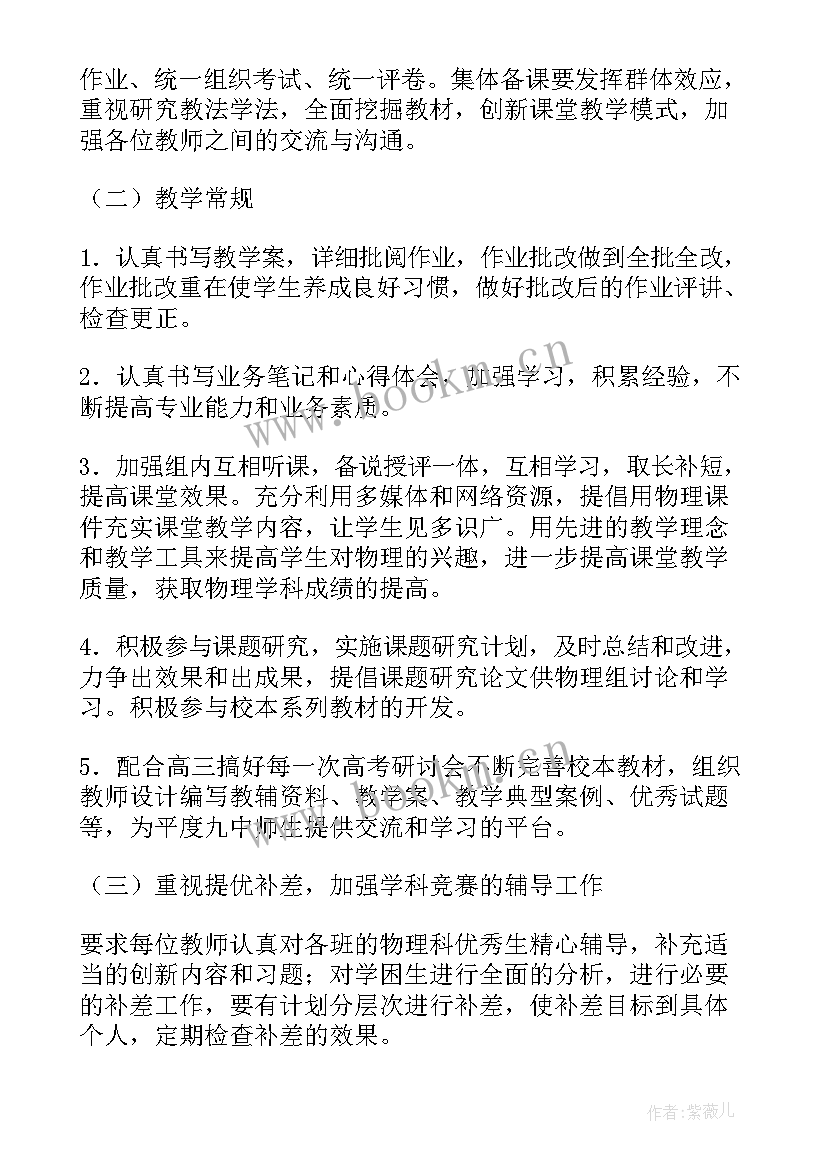 最新教师学科工作计划(实用10篇)