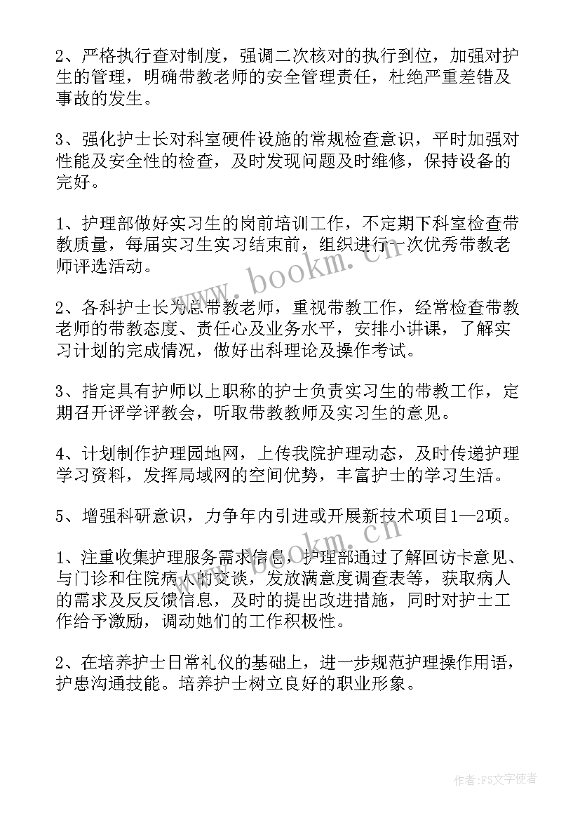 妇科工作计划(精选7篇)