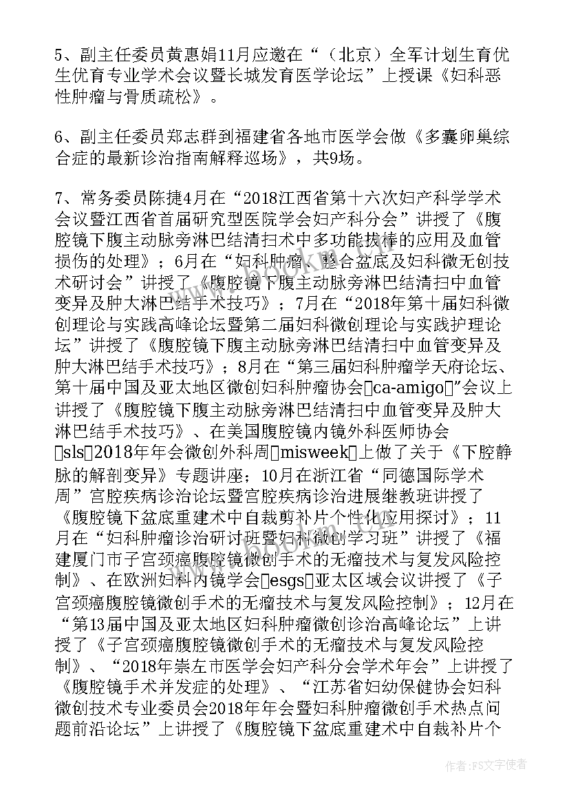 妇科工作计划(精选7篇)