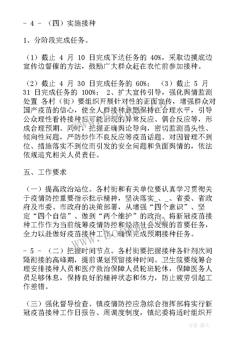 消毒计划方案 婴儿消毒工作计划优选(优质7篇)