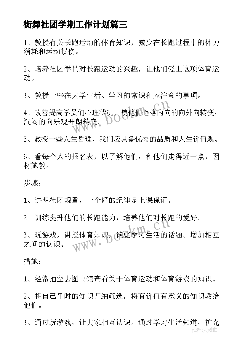 2023年街舞社团学期工作计划(优质7篇)