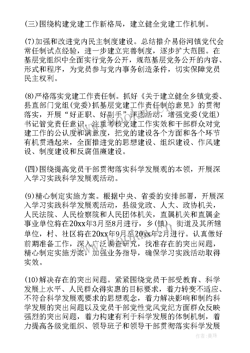 乡镇工作计划和目标(汇总6篇)