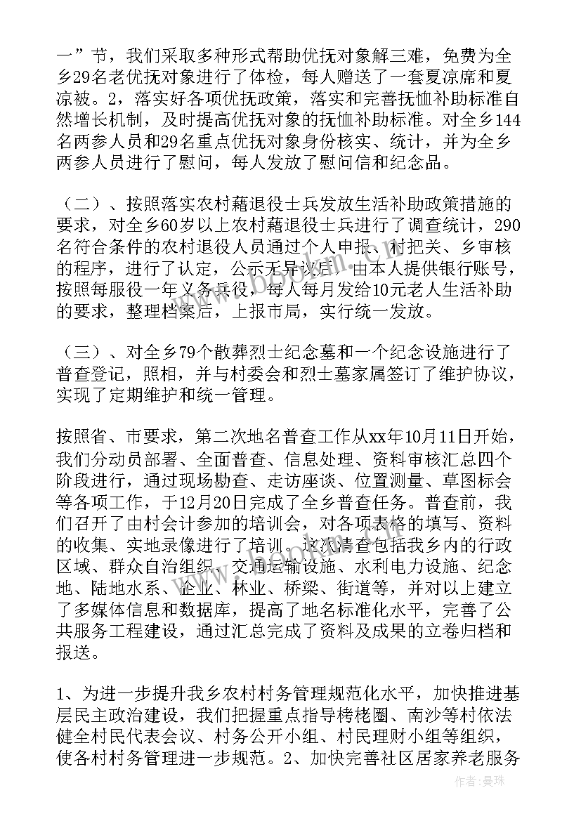 乡镇工作计划和目标(汇总6篇)