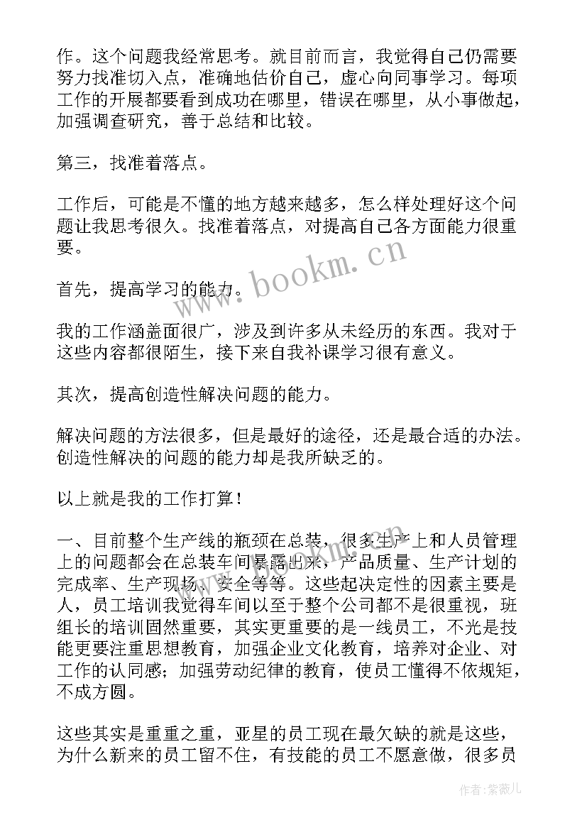 2023年领班工作思路 领班工作计划(通用5篇)