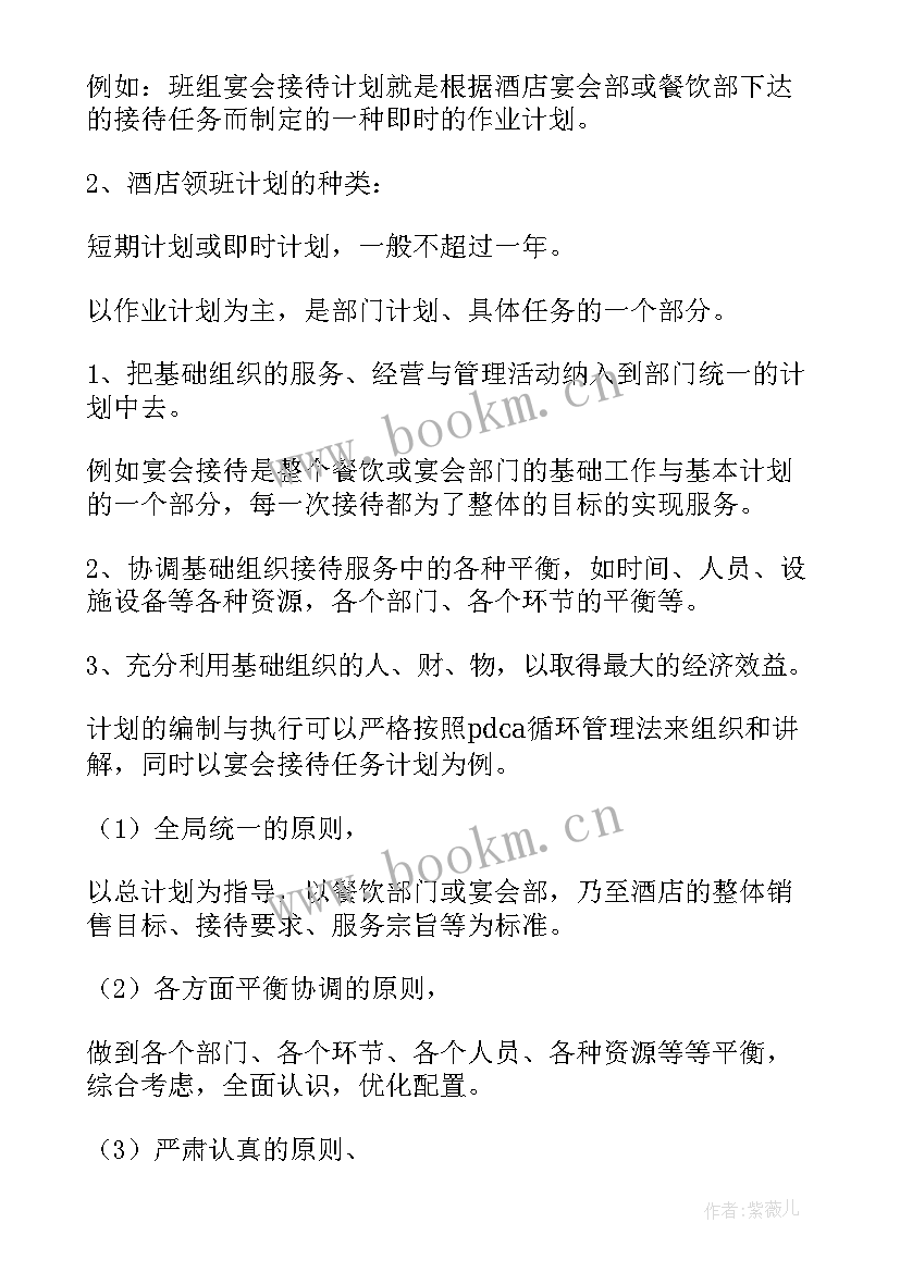 2023年领班工作思路 领班工作计划(通用5篇)