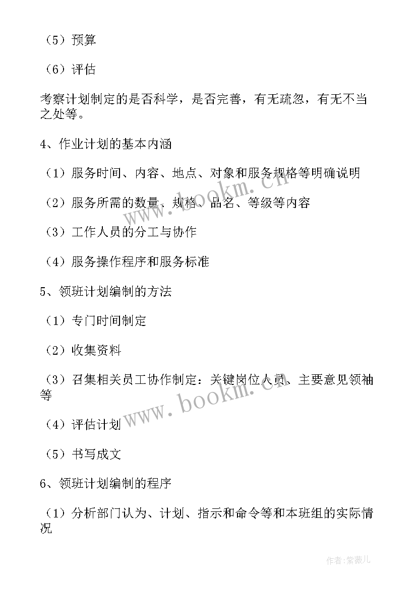 2023年领班工作思路 领班工作计划(通用5篇)