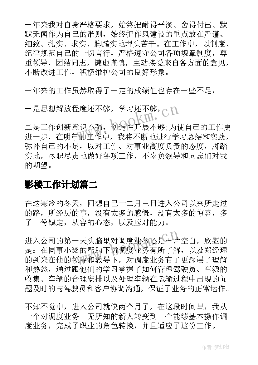 影楼工作计划(通用8篇)